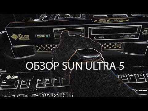 Sun Ultra 5 обзор и исторический экскурс 1-я серия