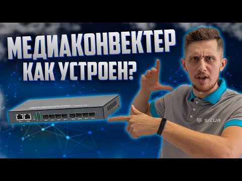 МЕДИАКОНВЕРТЕР ДЛЯ ЧЕГО НУЖЕН И ЧТО ЭТО ТАКОЕ? HONGRUI HR900WS-8G2GE // Secur.ua