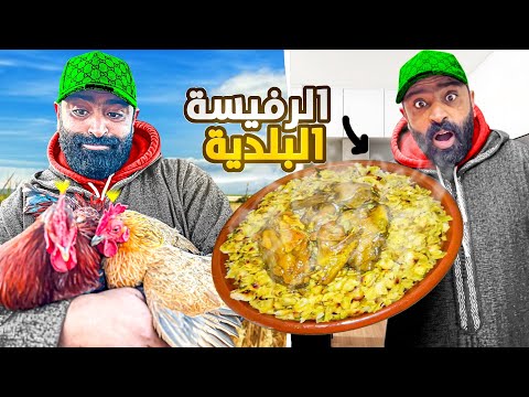 يوم مثير 😱 اشتريت الدجاج البلدي و تجربة الرفيسة المغربية 😋 #foodmaking 🇲🇦