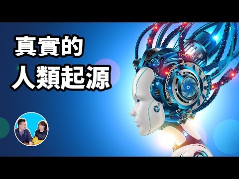 【震撼】舊約聖經中記載的人類起源才是真實的 | 老高與小茉 Mr & Mrs Gao