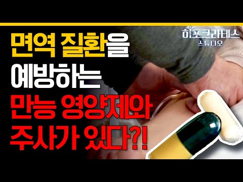 (30분) 영양제 VS 수액, 어떤 게 더 효과적일까? 의학박사가 추천하는 종류부터 복용법까지!