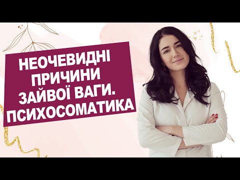OVERWEIGHT AND PSYCHOSOMATICS | Doctor Maria Lonshakova