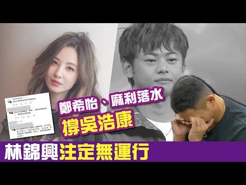 林錦興注定無運行，直言唔識廣東歌，辣㷫全行；你唔識廣東歌唔緊要呀，我地都唔打算認識你呀，拜拜 #廣東話