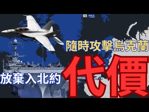 烏克蘭放棄北約資格！川普給予「第五條」安全保證