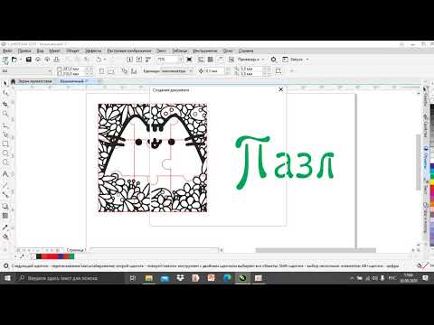 Мастер-класс от Юлии Сергеевны Ляшевой по созданию макета для лазерной резки