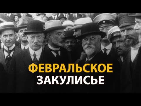 Russian Secrets. 20th Century. Behind the Scenes in February | History Lab