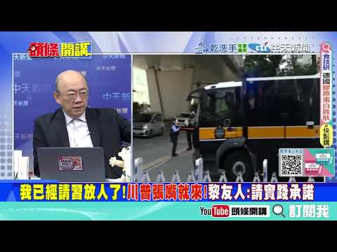 中國來真的！三點到位就開戰！高市火苗竄“燒遍亞洲” 習近平精準“利劍出鞘”美日死了又死！@ctitalkshow