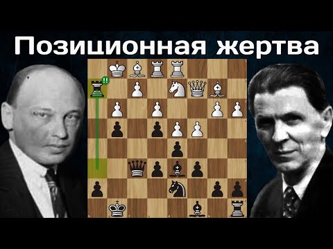 Партия шедевр 💎 Савелий Тартаковер жертвует ДВЕ ЛАДЬИ Гезе Мароци! Шахматы