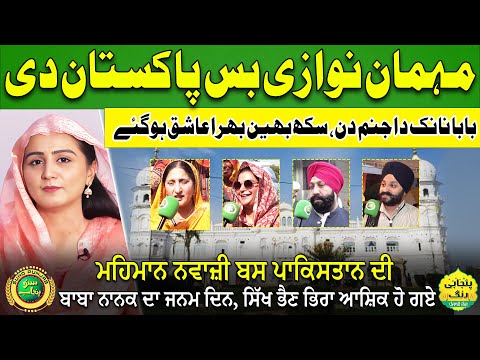 Hospitality of Pakistan | Love Between Sikh Community and Pakistan | Baba Guru Nanak 556th Birthday