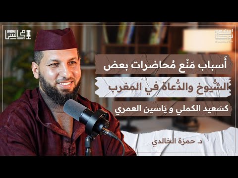 د.حمزة الخالدي: احترق بيتي وفقدت كل أموالي وبدأت من الصفر |محمد الفايد وإلياس المالكي🎙️بودكاست مجالس