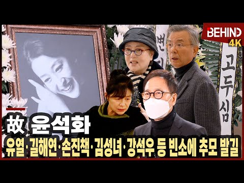 The late Yoon Seok-hwa passed away after battling brain tumor... Yu Yeol, Gil Hae-yeon, Son Jin-c...