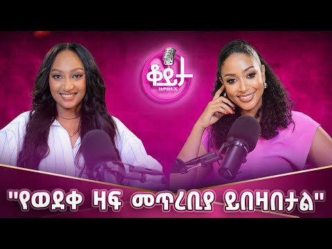 እድሎቼን ለብዙ ሰው አሳልፌ ሰጥቻለሁ!!ይቅርታ ባለመጠየቄ ይፀፅተኛል!!ሁሉም ነገር ለሰው አይነገርም!!#amleset #amlesetmuchie #ደነገጠ