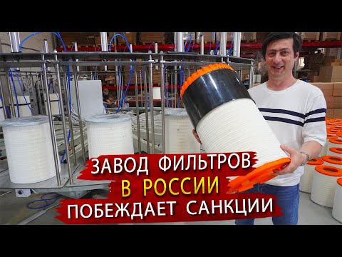 Фильтры для тяжелой техники. Сделано в России!