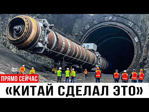 МЕГАМАШИНЫ Китая Нарушили Все Законы Физики - Это Шокировало Весь Мир