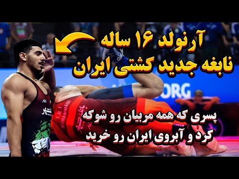 اعجوبه جدید کشتی ایران با بدنی در حد مستر المپیا!همه کشتی‌های این پدیده در جهانی