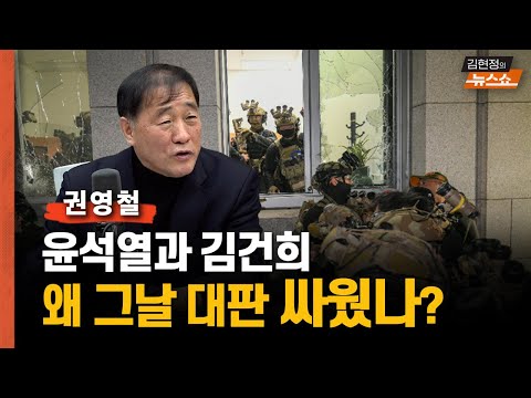 [친절한 대기자] 김건희는 尹계엄을 정말 몰랐을까?