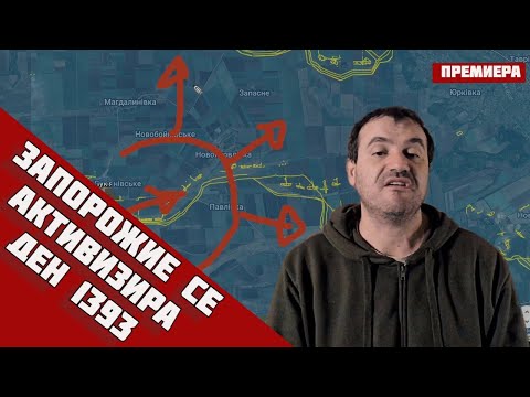 ⚡ АКТИВИЗАЦИЯ НА ЮГА: Запорожкият сектор се превръща в нов фокуск‼️Ден 1393🔹18.12.25