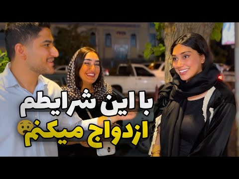 آیا پول واقعا برای ازدواج مهمه؟ جواب دخترها رو ببین!