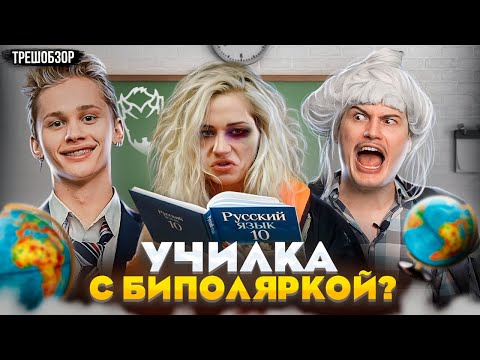 Trash Review: Bad Teacher Harassing Students | Cool Katya [Into Hell]