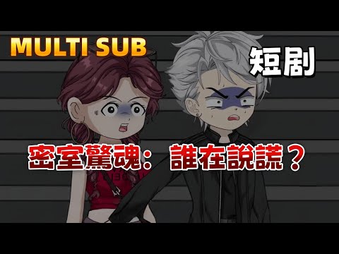 Escape Room Horror: Who is Lying?