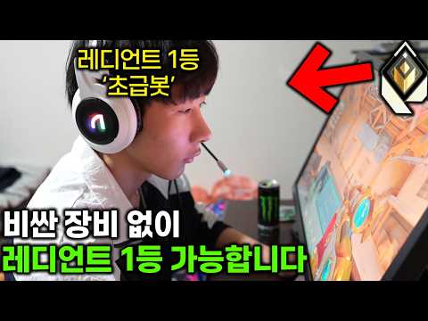 You only spent 100,000 won on gear and got first place in Radiant? [Introducing the low-cost Radi...
