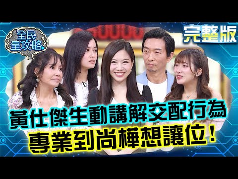 尚樺首次認輸要讓位！主秘拿「酥麻道具」玩弄城哥頭頂？笑虧：帶回去跟老婆玩！20250507 曾國城 甄莉 完整版 春夏雨季保養養生課 EP1258【全民星攻略】