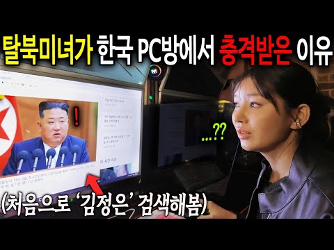 결국 김정은의 만행을 알아버린 아오지탄광 살던 탈북미녀의 충격적인 반응 [탈북소녀 김소연 2부]