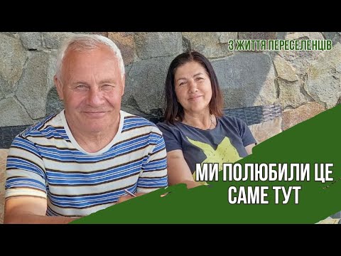 Будні переселенців в Прикарпатті