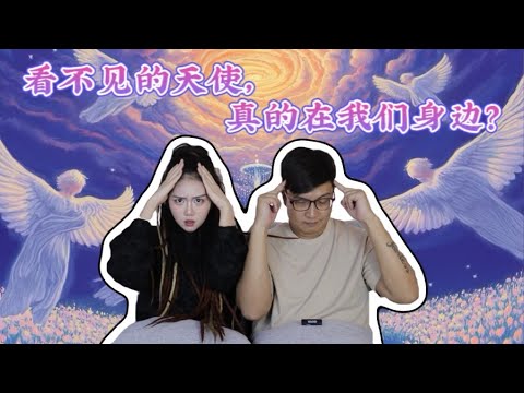 天使真的存在吗？女巫长老和大天使合作？不同的境界？宇宙天道图书馆里面满满智慧？