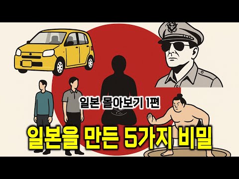우리가 몰랐던 일본의 5가지 얼굴 – 경차부터 스모까지. 일본 몰아보기 1편
