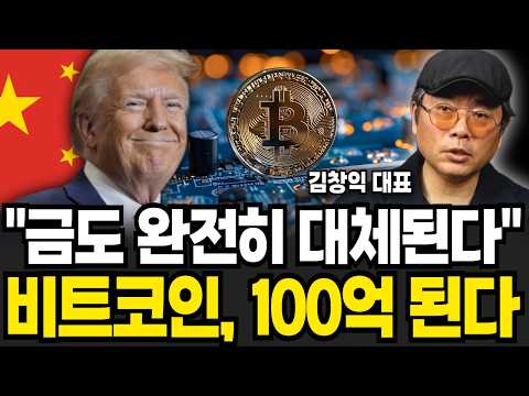 곧 비트코인 상용화 된다 "지금이 마지막 기회입니다" (김창익 대표 / 4부)