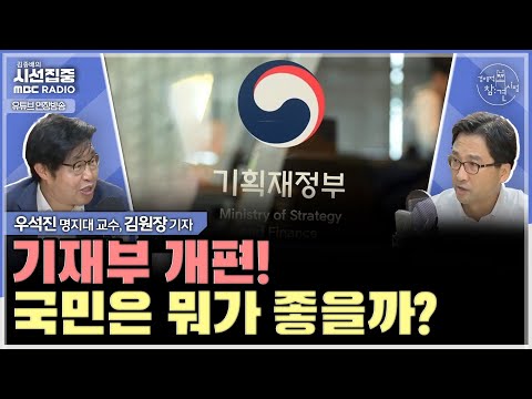 [경제적참견시점] 기재부는 정부편? 기재부편? 9.7 부동산 대책 실효는 의문 - with 우석진 명지대 교수, 김원장 기자