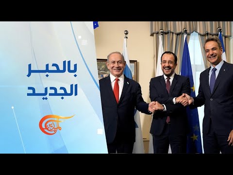 بالحبر الجديد | "إسرائيل"... تحالف مع قبرص واليونان وتهديد إيران وتركيا | 2025-12-26