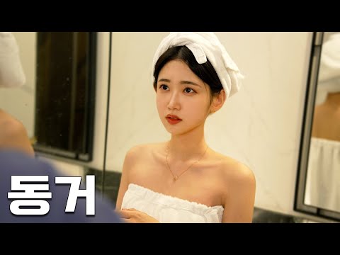 집주인 딸과 동거하면 생기는 일