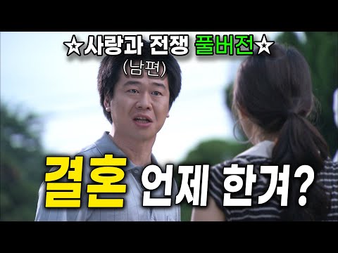 아내가 나몰래 딴 놈이랑 결혼식을 올렸다...? [사랑과 전쟁 풀버전] | KBS 20070727
