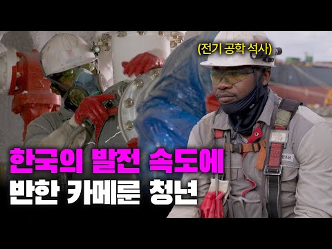 "한국이 유일해요!!"전기 공학 석사 따고 한국 조선소에 취업해 정착하려는 충격적인 이유! 외국인 노동자ㅣ한국 외국인 반응ㅣ공존의 해법EP6 ㅣ이주노동자 휴먼다큐_4K