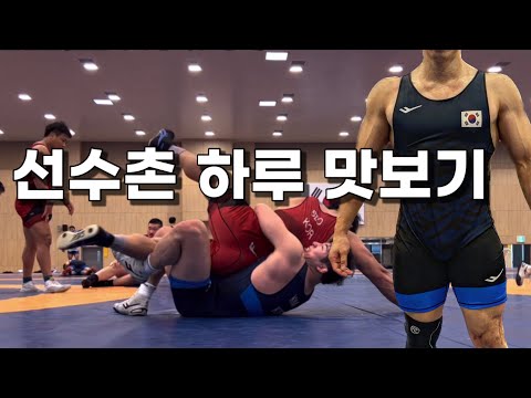 I entered the Jincheon National Athletes' Village. Is that true?