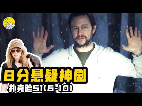 反轉再反轉！女版柯南的亡命破案之旅，一口氣爽看高分懸疑、推理美劇《撲克臉》PART2 | 哇薩比抓馬