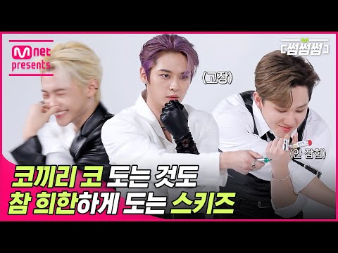 [EN/JP] [썸썸썸] 🌀코끼리 코 도는 것도 참 희한하게 도는 스트레이 키즈🌀 | Stray Kids - MANIAC 썸네일 쟁탈전