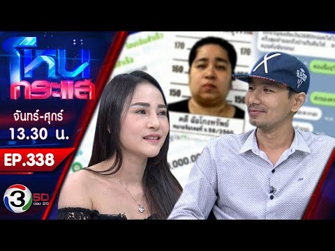 เรียกข้าว่า "นัท โอนไว" สายเปย์ตกสวรรค์ l EP.338 l 26 พ.ย.61 l#โหนกระแส