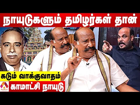 தமிழ்நாடே தெலுங்கர்கள் தேசம் தான் - காமாட்சி நாயுடு ஆவேசம் | கொடி பறக்குது | Aadhan Tamil