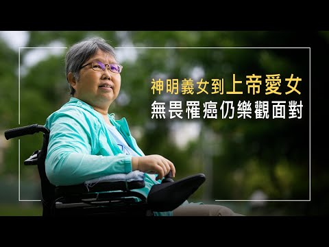 《上帝珍寶》為了照顧憂鬱纏身的母親，她7歲開始學習養家！遠赴緬甸宣教3年，返台後卻因腦部腫瘤逐漸失能…急轉直下的人生巨變，她選擇樂觀面對，只因一件事…│王珠環 生命見證