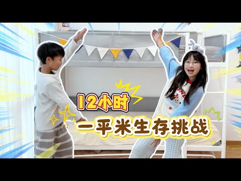 12 hours! Only one square meter! How can I endure that?! @July.JJJJJJ @MissJuly-English @July.j-S...