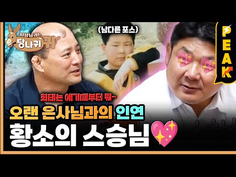 [#피크타임] 황소 보스의 스승님은 명의?! 힘 못 쓰던 근육도 순식간에 교정하는 마사지!  | #살림하는남자들 | KBS 251122 방송