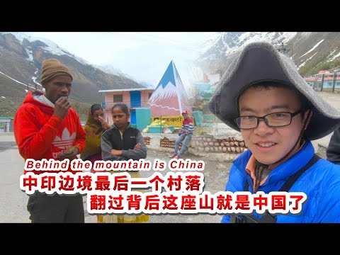 【印度旅行11】中国小伙独闯中印争议边境，看他如何进入？Chinese break into the border between China and India