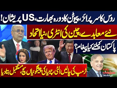Russia’s Big Surprise: Putin Visits India & the US Is Shocked! Whats Message for Pak? Najam Sethi