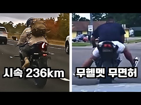 심장 쫄깃해지는 미국 오토바이 추격전 모음집 (*아칸소주 특집)