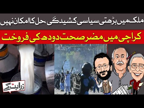 Political Temperature At All-Time High | There Is No Ceasefire In Gaza | Zara Hat Kay | Dawn News