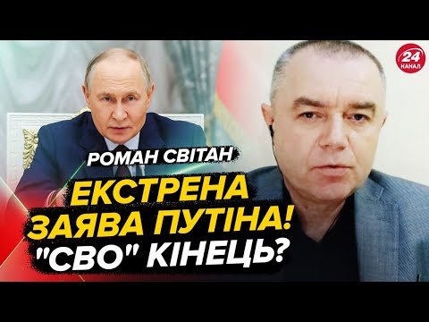 ⚡️СВІТАН: Путін вийшов з ЕКСТРЕНОЮ ЗАЯВОЮ по "СВО". Росію РОЗРИВАЄ від ВИБУХІВ. ЗВЕРНЕННЯ Ердогана