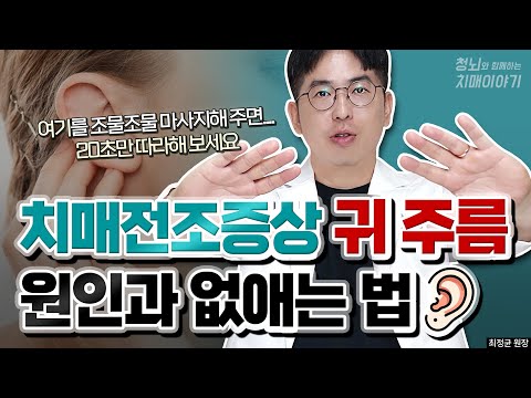 귀, 귓볼👂🏻에 있는 ‘이런 주름’ 치매경고신호!!